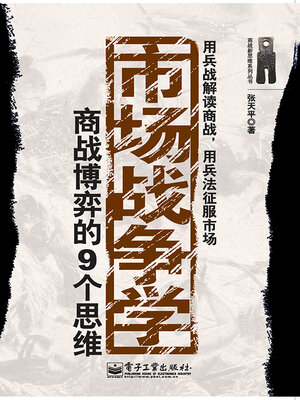 cover image of 市场战争学
